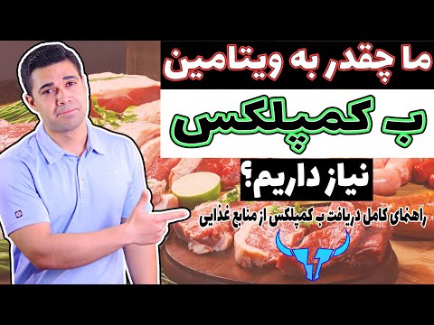 تصویری: چرا اسید پانتوتنیک برای شما مفید است؟