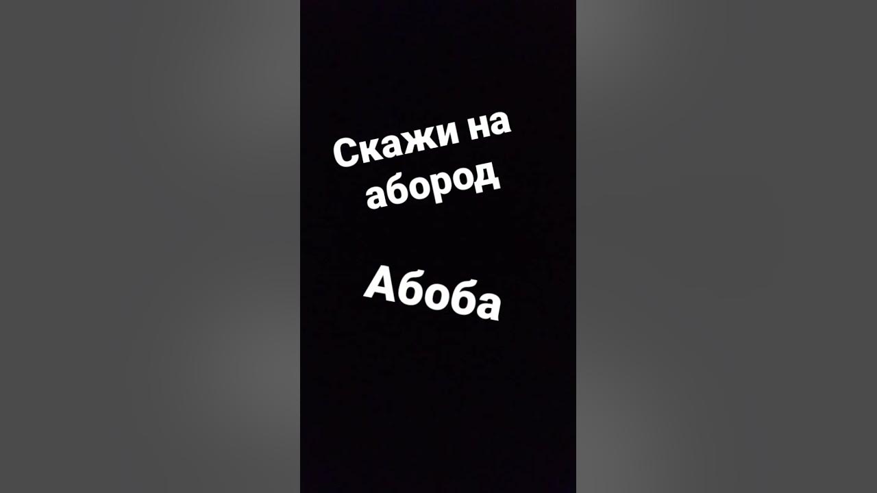 абоба - YouTube