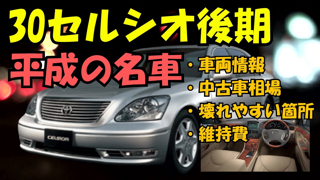 セルシオ】スロコン装着で激速セダンに変身‼️V8本領発揮 各種モード
