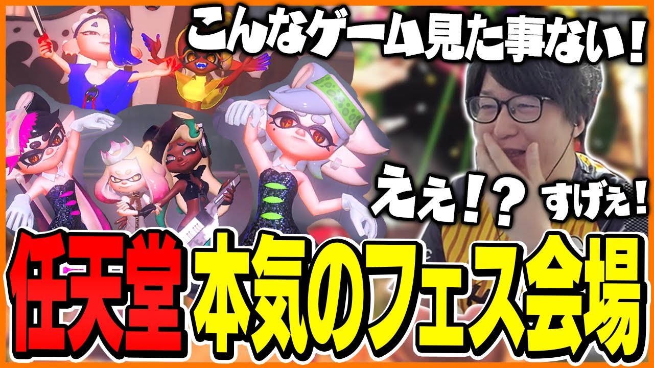 グランドフェスの会場とライブに感動するたいじ【スプラトゥーン3】