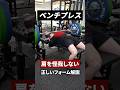 【ベンチプレス】肩を怪我せず大胸筋を鍛える正しいフォーム解説
