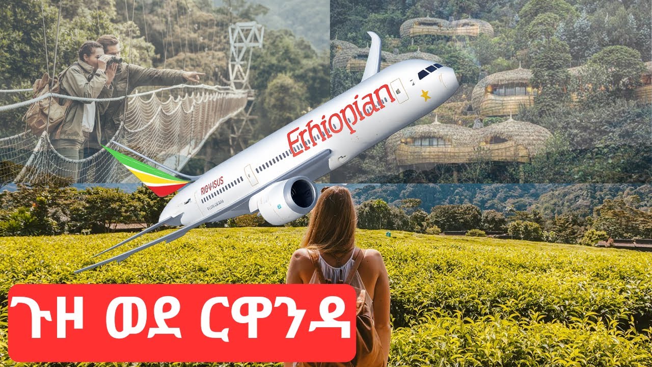 ወደ ውቧ ርዋንዳ  ለመሄድ ላሰባችሁ ማየት ያለባችሁ ✈️  | Rwanda