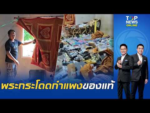 On the Run! Authorities Raid Buri Ram Temple for Drugs; Abbot Vanishes After Asking to Visit His ...