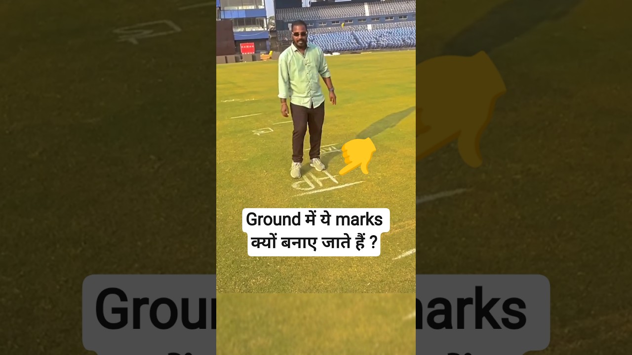Cricket ground में ये marks क्यों बनाए जाते हैं ? 😱 | 