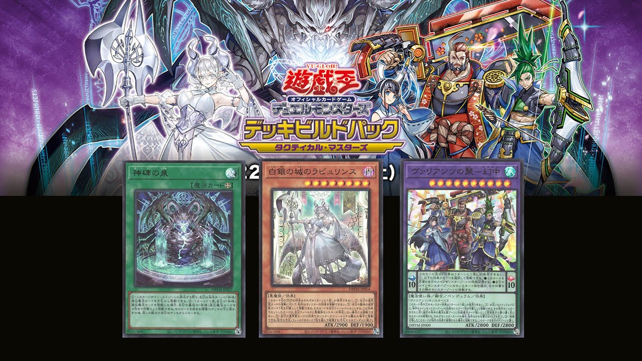 游戏王开盒YUGIOH UNBOXING（DBTM)Deck Build Pack: Tactical Masters 