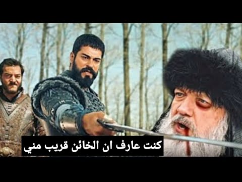 اعلان عثمان الحلقة 90 نهاية ابراهيم الفقيه وشخصيه جديده ابن غوندوز 