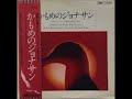 かもめのジョナサン　朗読・小池朝雄　音楽・樋口康雄　Yasuo Higuchi