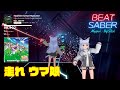 【BEATSABER】ビートセイバー Hashire Uma Musume(走れウマ娘)Mapper : BigSlick san