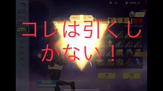 Fate【HF】コラボ最終日ガチャ動画！「荒野行動」