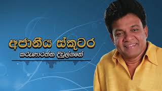 Karunarathna Divulgane - Ajaniya