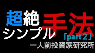 FX超絶シンプル手法続きの第２話、今回は５分足のパーフェクトオーダー手法！