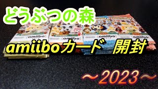 【実写動画】どうぶつの森amiiboカード40パック開封したら、ウサギ住民は何枚出てくるの！？【どうぶつの森】