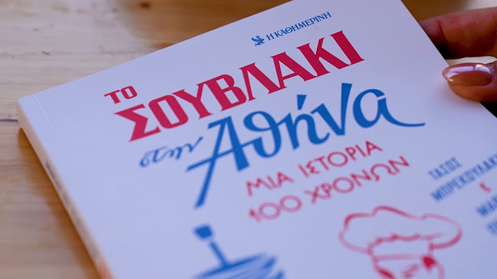 Το Σουβλάκι στην Αθήνα: Μια ιστορία 100 χρόνων | Γαστρονόμος