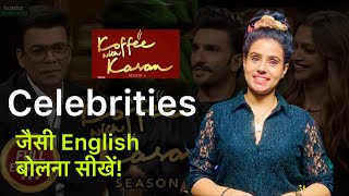 Koffee With Karan के साथ Celebrities जैसी English बोलना सीखें!