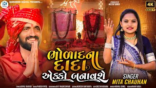 BHOLAD NA DADA AKKO BANAVSE - MITA CHAUHAN - Devotional Gujarati Song - VIDEO