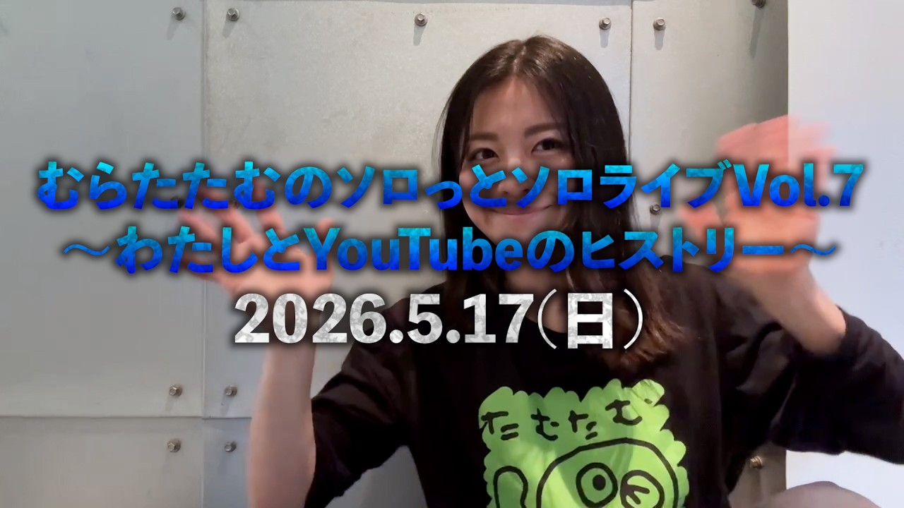 Murata Tamu Solo Live Vol. 7 has been announced!! - YouTube