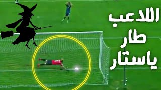 باستخدام السحر والشعوذة فريق النجف يفوز ب3 على الشرطة في الدوري العراقي