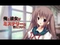 『俺と彼女がミステリーな件について』オープニングムービー(発売日告知入り)