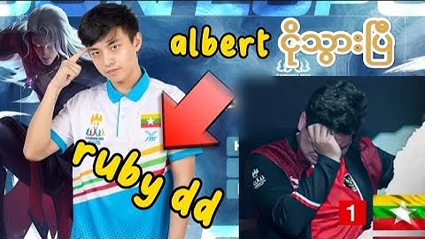albert ပါငိုသွားတယ် ruby dd ကောင်းချက်ကတော့😱