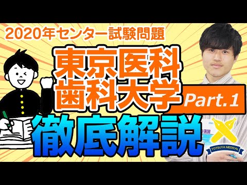 2020数学】東京医科歯科大学 徹底解説！ - YouTube