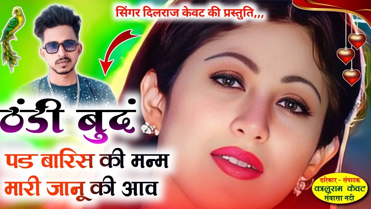 Song (627) फिर से मार्केट में लॉन्च वायरल सोंग // ठंडी बुदं पड