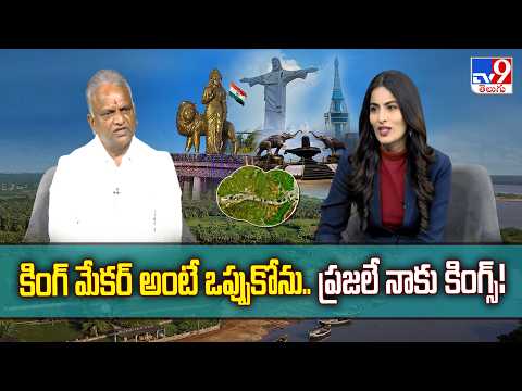 Malladi Krishna Rao Exclusive Interview : కింగ్ మేకర్ అంటే ఒప్పుకోను.. ప్రజలే నాకు కింగ్స్! - TV9 - TV9