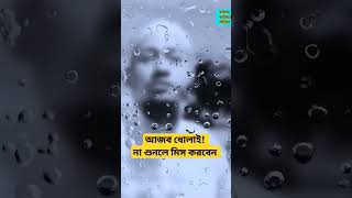 আশরাফী হুজুরের কঠিন ধোলাই,  আনিছুর_রহমান_আশরাফী আশরাফী anisurrahmanashrafi ওয়াজ viralvideo