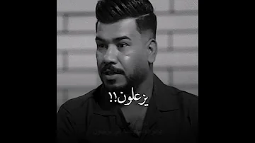 يجرحونك وهمه إلي يزعلون الشاعر مهيمن الأمين حالات واتساب شعر ستوريات ريل 