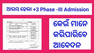 +3 Third Phase Admission Notice 2021 l Detail Guideline plus three phase 3rd e-admission