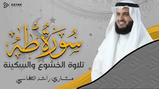 تلاوة خاشعة وهادئة   سورة طه كاملة                الشيخ مشاري العفاسي - اسمعها
