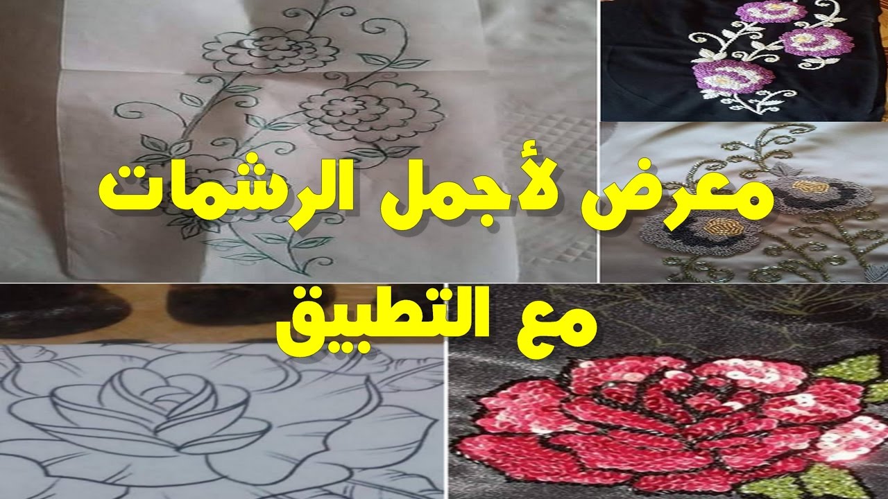 لأول مرة مجموعة من الرشمات مع التطبيقات ديالهم للإستفادة - rachmat tarz