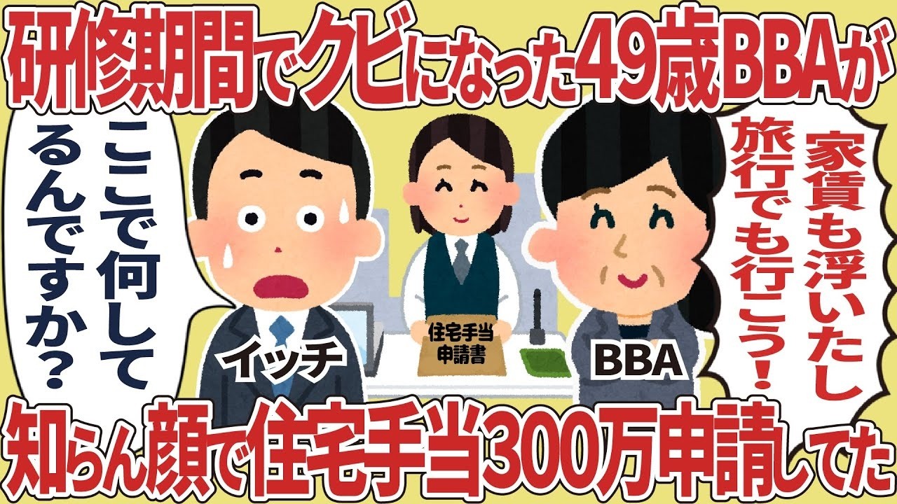 研修で解雇された49歳女性が密かに住宅手当“300万円”を申請していた！衝撃の真相