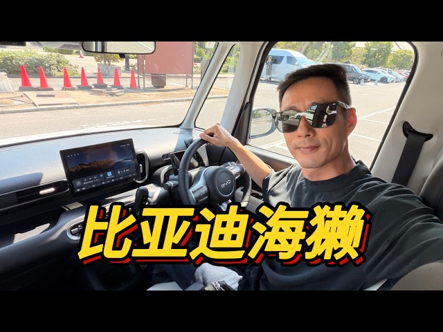 特供日本的中国车，特别在哪？【袁启聪】