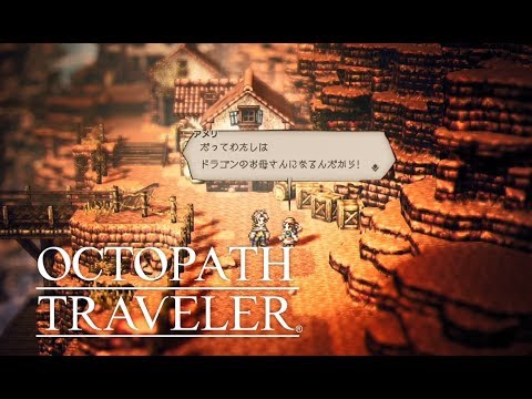 オクトパストラベラー 卵を託された少女アメリ 3 サブストーリー Octopath Traveler Youtube