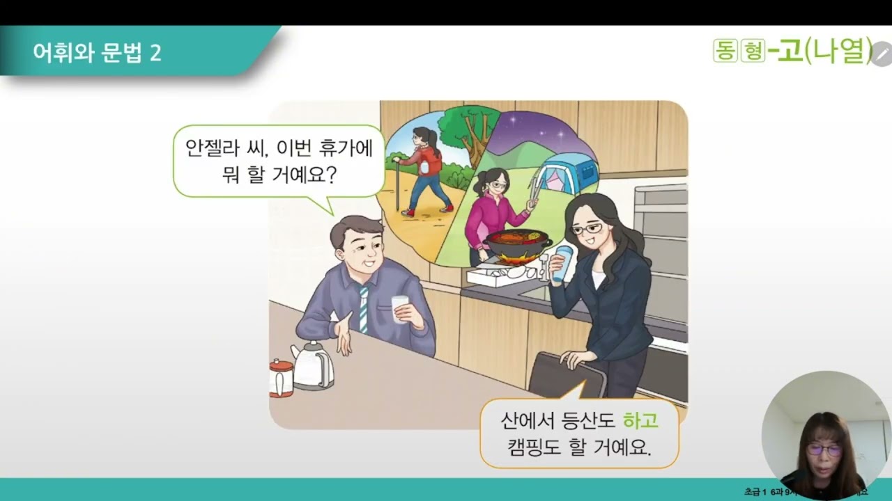 한국어와 한국문화 초급1 -12과. 이번 휴가에 뭐 할 거예요?