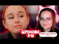 Обзорище | Привет, Маша, и снова ругань и алкоголь! БЕРЕМЕННА В 16| 2 ВЫПУСК АДЫГЕЯ