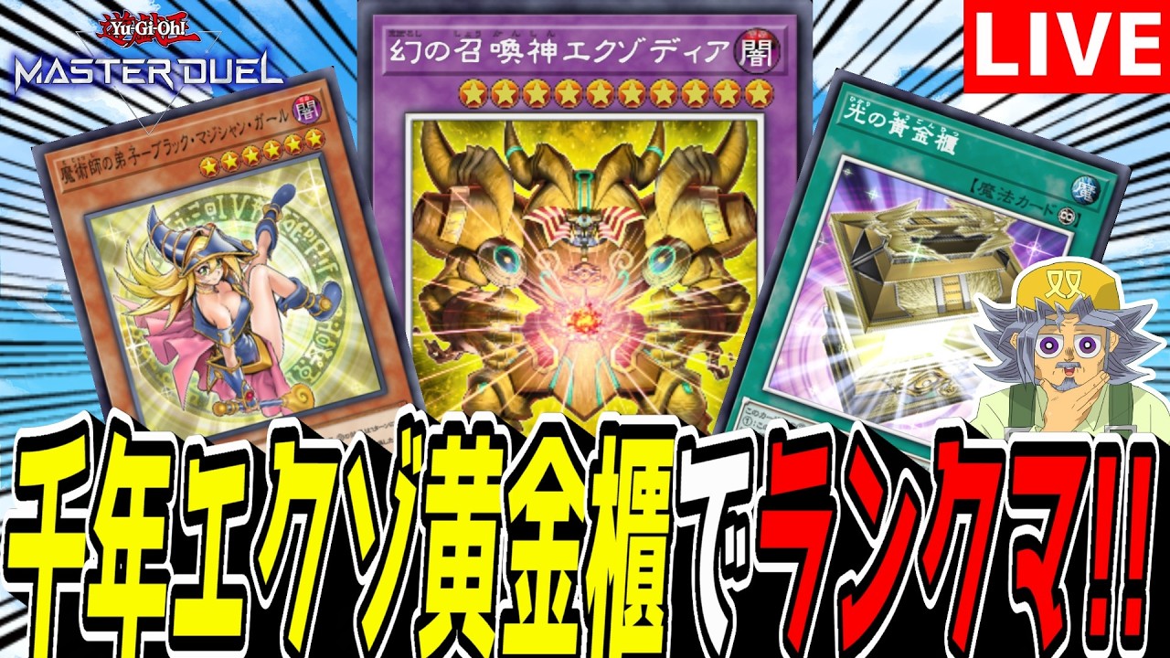 Yu-Gi-Oh! MD] A new environment has arrived!! Let's go to Master 1