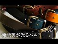 【m+】エムピウのお洒落なベルト【バックルが凄い！】