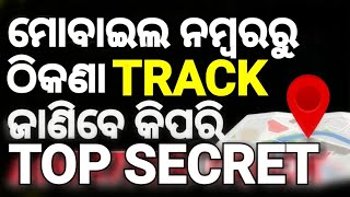 Odia 🚩 Track Cell Phone Location By Number ✅ screenshot 2