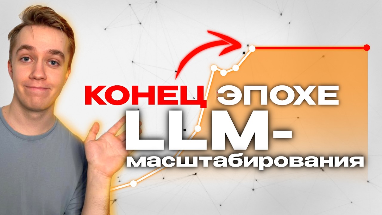 Масштабирование LLM упёрлось в предел: исследование MIT