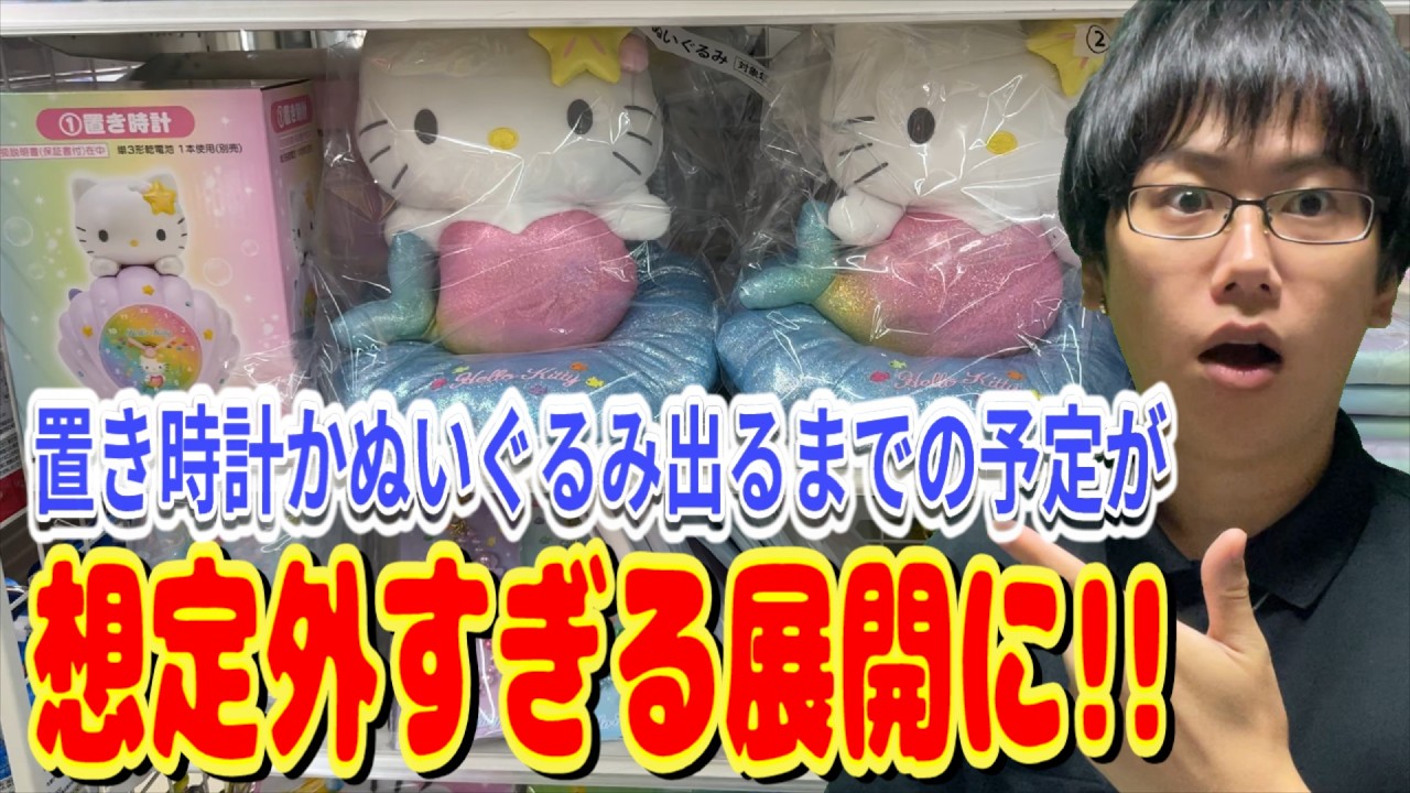 サンリオくじ】超久々に恐ろしい引きをしてしまった。＊Reona.母上の最