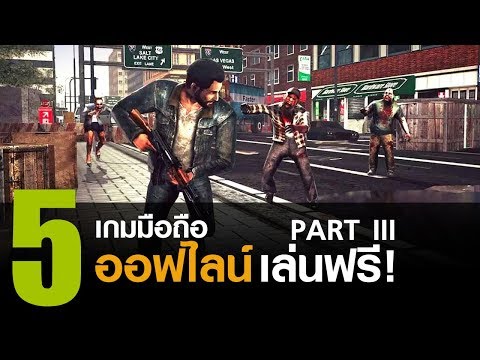 5 เกมมือถือฟรี Offline ที่คุณต้องลองเล่น [Android]