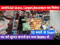 Artificial Grass, Carpet, Doormat, Pvc Flooring, Green Grass, Wallpaper Delhi | Azad market Delhi