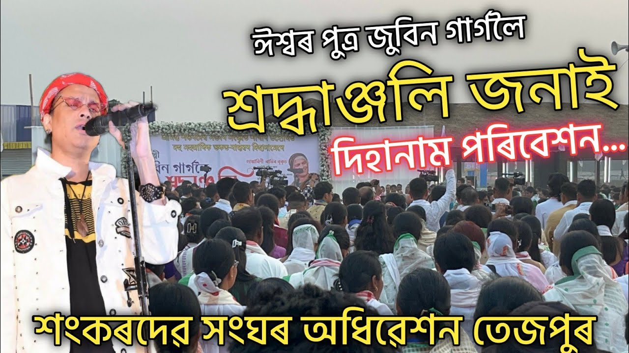 দিহানামেৰে মুখৰিত ধলাইবিলৰ জ্যোতি বিষ্ণু সমন্বয় ক্ষেত্ৰ । শোণিতপুৰ অধিৱেশন । dp 22 vlogs 