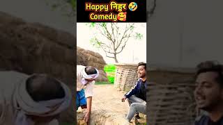 Happy निहुर 🤣| Happy New year Comedy🥰| Mani meraj Comedy 😄| #manimeraj#comedy#shorts#funny#trending