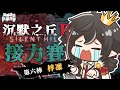 【 #RE恐怖遊戲接力賽/ 第六棒】不是 這遊戲就不能跟一群遜咖接力 太難了吧 #沉默之丘F【梓凜Tsulin】#台灣VTUBER