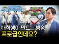 숙명여대 방송국 SBS 탐방기, 학생들이 직접 만드는 캠퍼스 방송의 현장 [이상훈의 시그널] / YTN 사이언스
