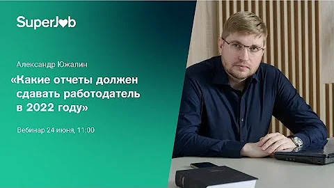 Какие отчеты должен сдавать работодатель в 2022 году