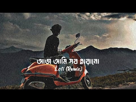 Aj Ami Sob Harano Lofi Remix Neshar Bojha