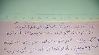 مقالة استقصاء بالوضع: دافع عن الأطروحة التالية الأحكام المسبقة ضرورية في البحث العلمي